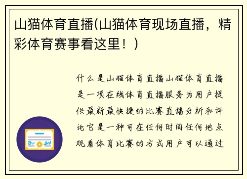 山猫体育直播(山猫体育现场直播，精彩体育赛事看这里！)