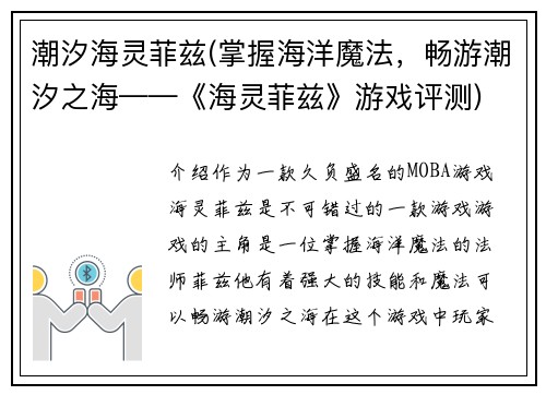潮汐海灵菲兹(掌握海洋魔法，畅游潮汐之海——《海灵菲兹》游戏评测)
